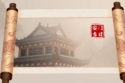 2025年04月26日安门黄道吉日 宜装大门吉日查询