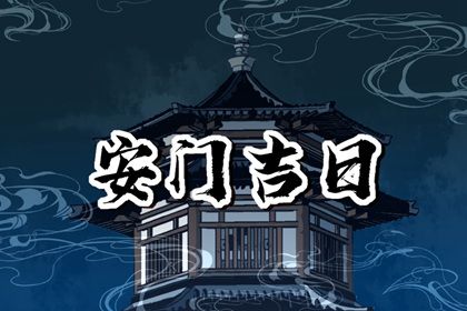 2025年农历五月初一安门好不好 今日安装大门好吗 2025年农历五月初一安门好不好 今日安装大门好吗