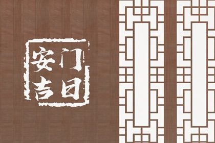 2025年农历五月廿二安门好吗 今日安门好不好 2025年农历五月廿二安门好吗 今日安门好不好
