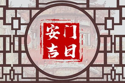 2025年农历二月廿三安门日子如何 今日安装入户门好吗 2025年农历二月廿三安门日子如何 今日安装入户门好吗