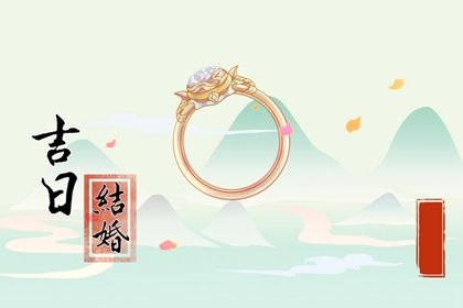 2025年04月09日订婚好吗 是定下亲事好日子吗 2025年04月09日订婚好吗 是定下亲事好日子吗