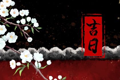 2025年03月17日是不是提车吉日 买新车吉利吗 2025年03月17日是不是提车吉日 买新车吉利吗