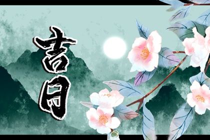 2025年农历四月十二提车好不好 提新车吉利吗