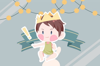 2024年正月初六出生的男孩命运 喜欢旅行机智果断